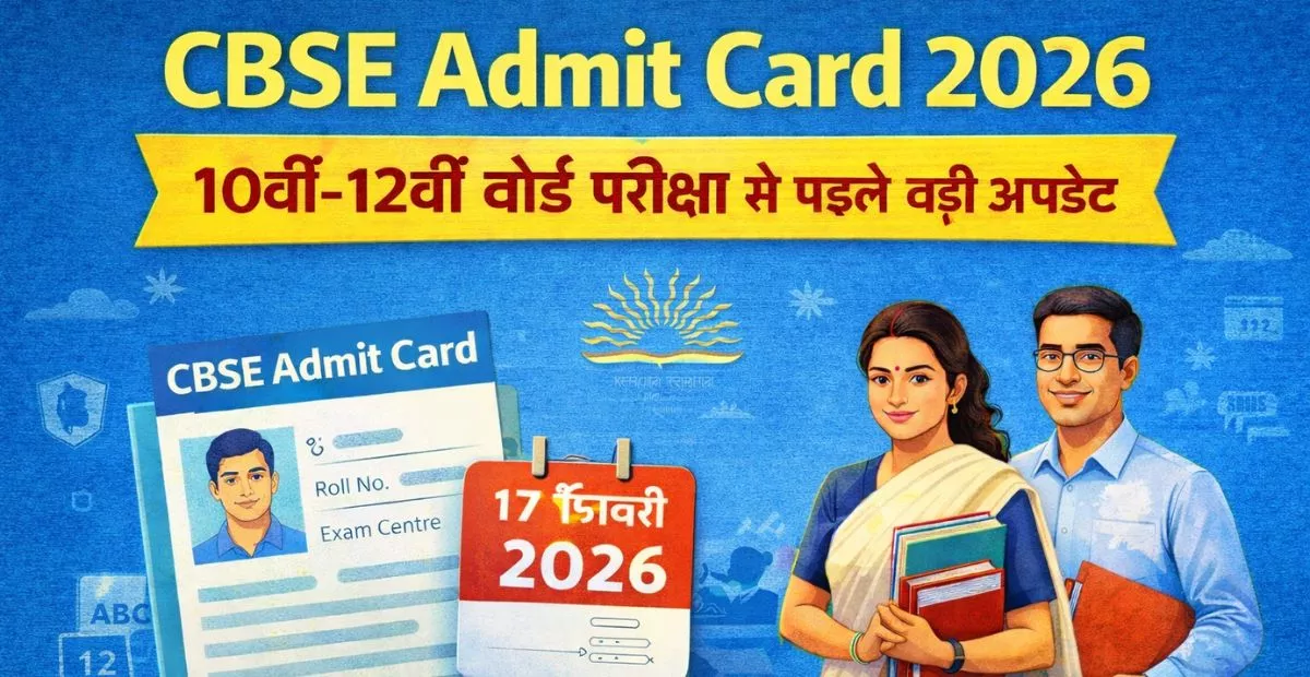 CBSE Admit Card 2026