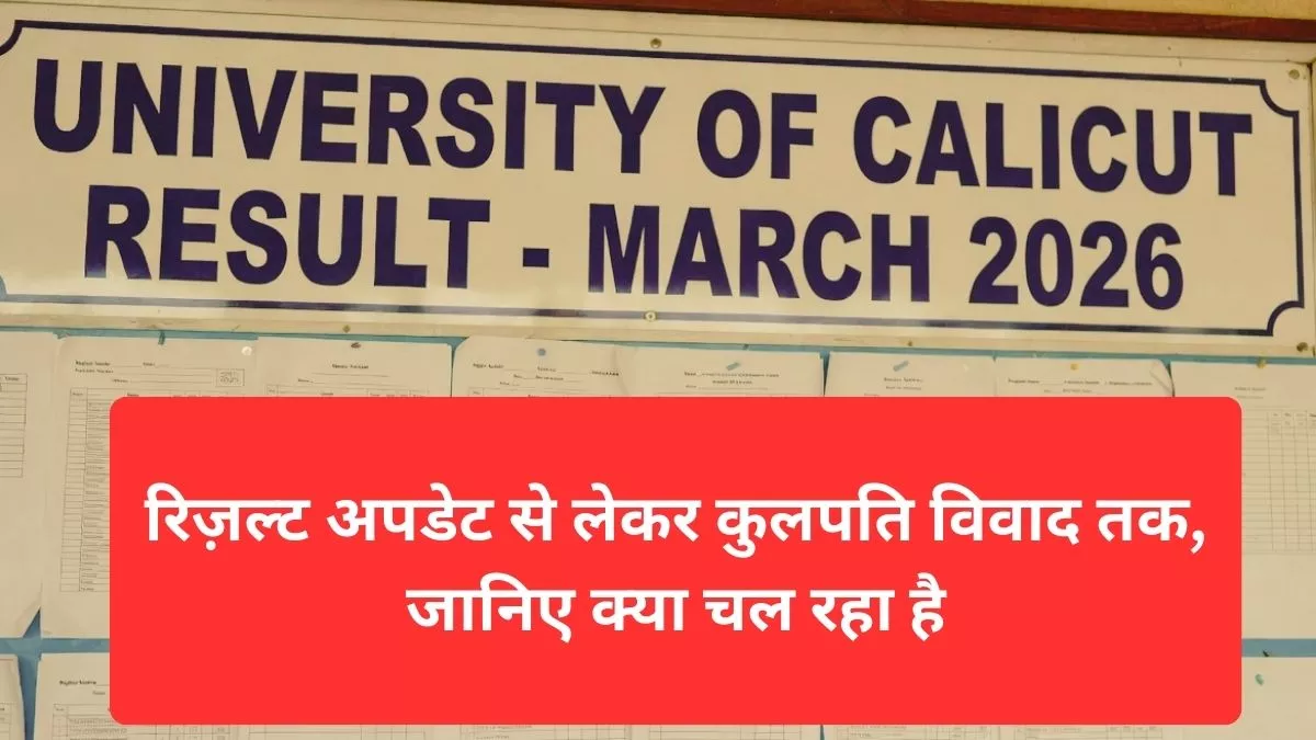 Calicut University Latest News 2026