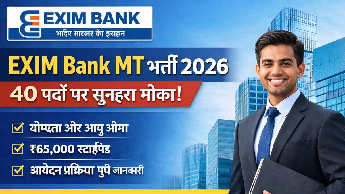 EXIM Bank Management Trainee Recruitment 2026