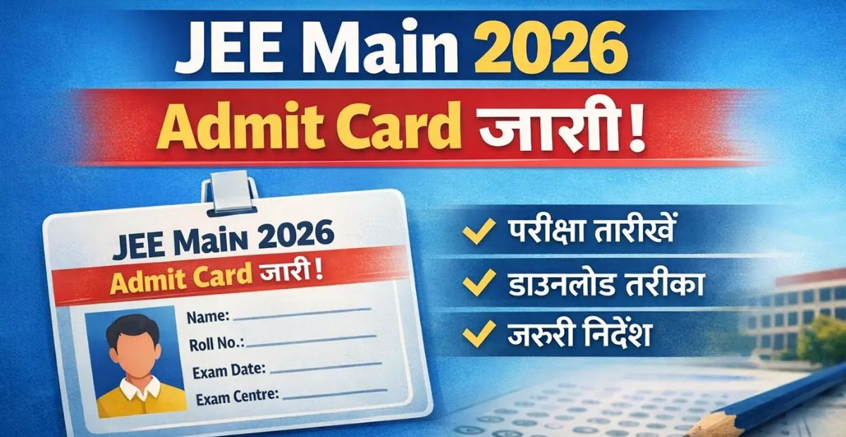 JEE Main 2026 Admit Card