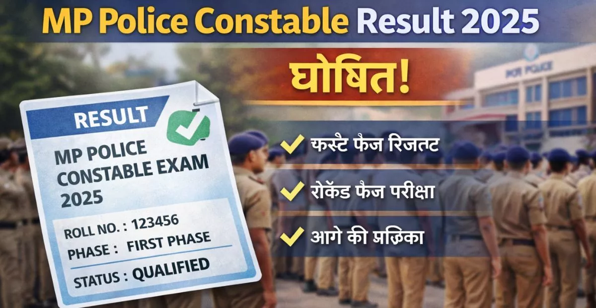 mp police result