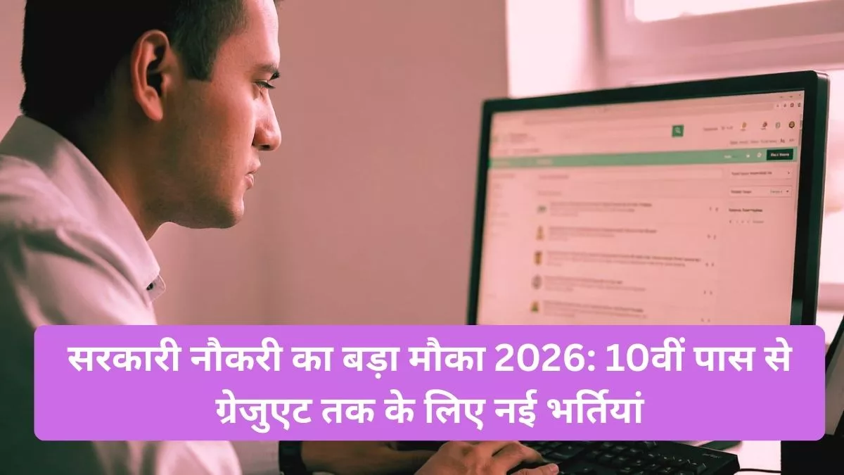 Government Jobs 2026 for 10th Pass